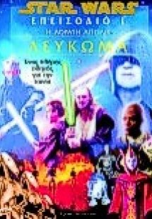 Η αόρατη απειλή
