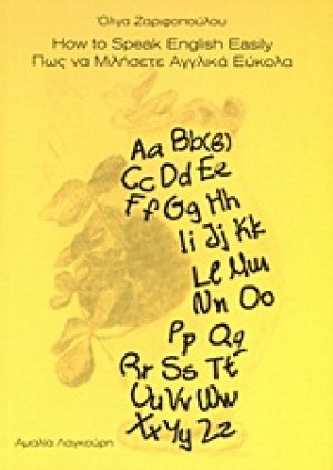 How to Speak English Easily