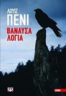 Βάναυσα λόγια