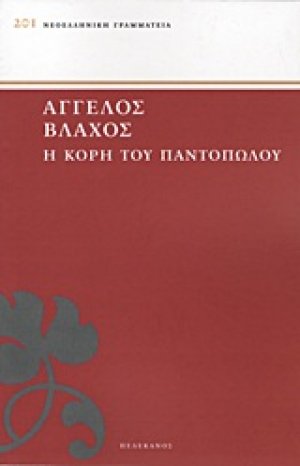 Η κόρη του παντοπώλου