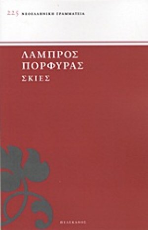 Σκιές