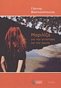 Μαριλίζα