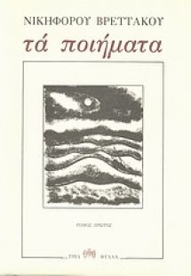 Τα ποιήματα Α' τόμος