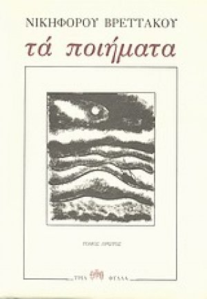 Τα ποιήματα Α' τόμος