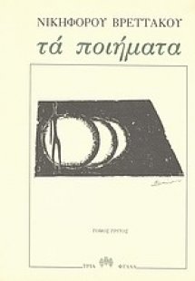 Τα ποιήματα Γ' τόμος