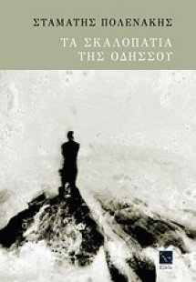 Τα σκαλοπάτια της Οδησσού