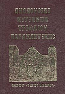 Ακολουθίαι Κυριακών, Τριωδίου, Παρακλητικής