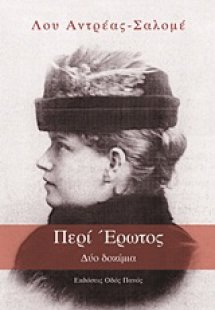 Περί έρωτος