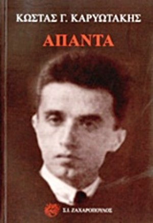 Άπαντα