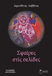 Σφαίρες στις σελίδες