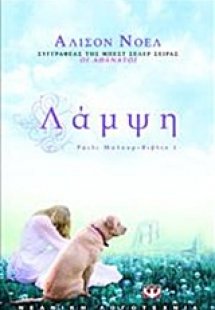 Λάμψη