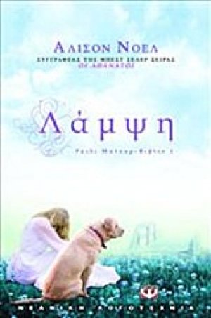 Λάμψη