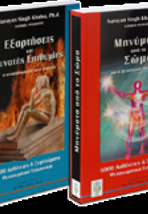 Μηνύματα απο το Σώμα & Εξαρτήσεις & Δυνατές Επιθυμίες (...