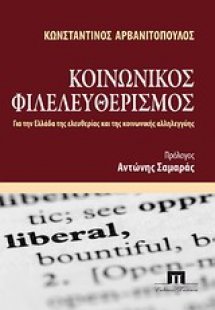 Κοινωνικός φιλελευθερισμός