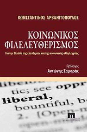Κοινωνικός φιλελευθερισμός