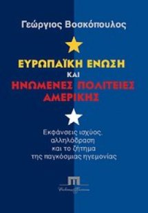 Ευρωπαϊκή Ένωση και Ηνωμένες Πολιτείες Αμερικής