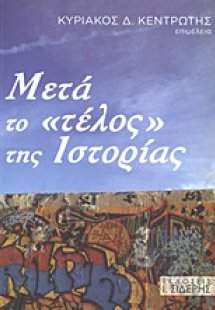 Μετά το