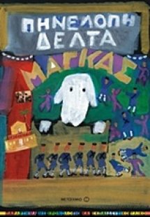 Μάγκας