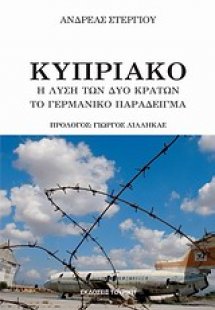 Κυπριακό