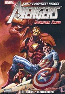 The Avengers: Κόκκινη ζώνη