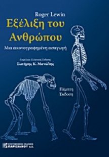 Εξέλιξη του ανθρώπου