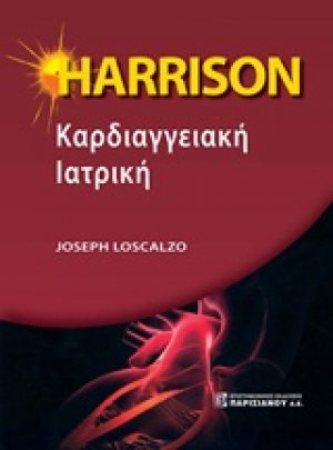 Harrisson καρδιαγγειακή ιατρική