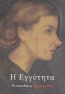 Η εγγύτητα