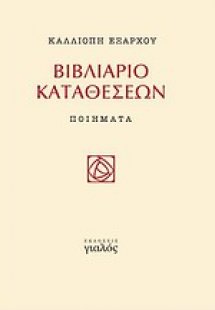 Βιβλιάριο καταθέσεων