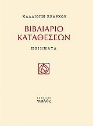 Βιβλιάριο καταθέσεων