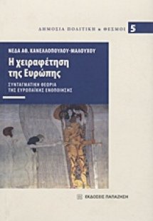 Η χειραφέτηση της Ευρώπης