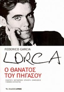 Ο θάνατος του Πήγασου