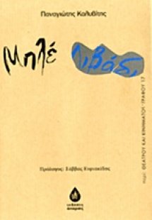 Μπλε λιβάδι