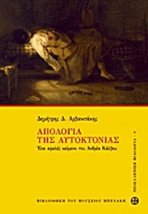Απολογία της αυτοκτονίας