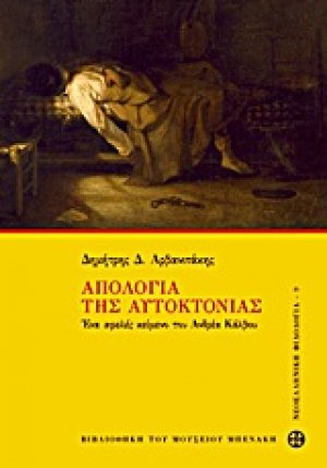 Απολογία της αυτοκτονίας