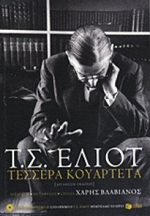 Τέσσερα κουαρτέτα