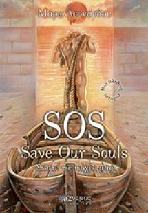 SOS 