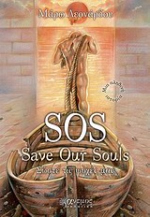 SOS "Save Our Souls"