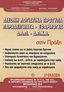 Διεθνή λογιστικά πρότυπα