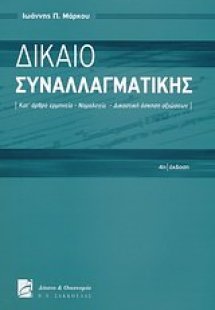 Δίκαιο συναλλαγματικής