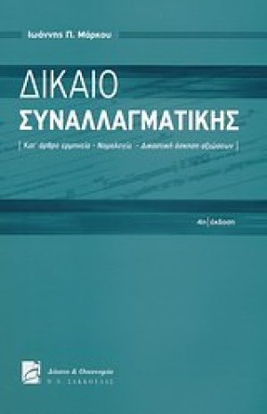 Δίκαιο συναλλαγματικής