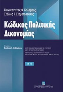 Κώδικας πολιτικής δικονομίας