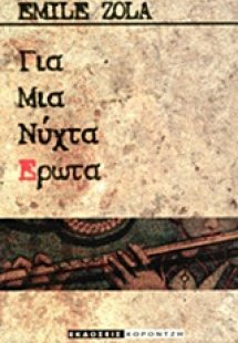 Για μια νύχτα έρωτα