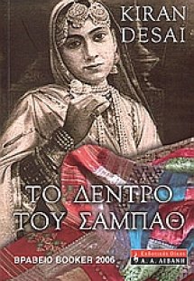 Το δέντρο του Σάμπαθ