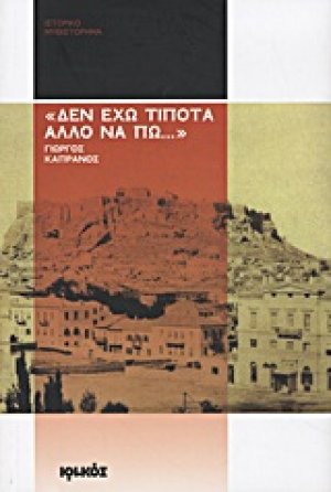 "Δεν έχω τίποτα άλλο να πω..."