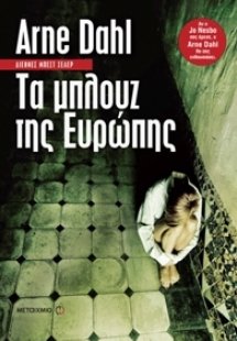 Τα μπλουζ της Ευρώπης