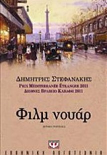 Φιλμ νουάρ