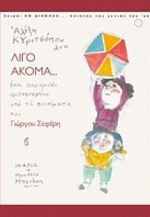 Λίγο ακόμα...