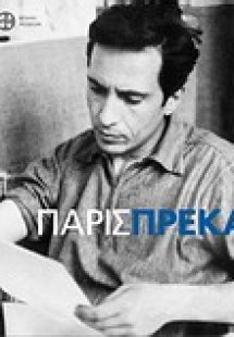 Πάρις Πρέκας, Ζωγραφική και γλυπτική
