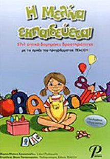 Η Μελίνα εκπαιδεύεται