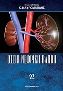 Οξεία νεφρική βλάβη